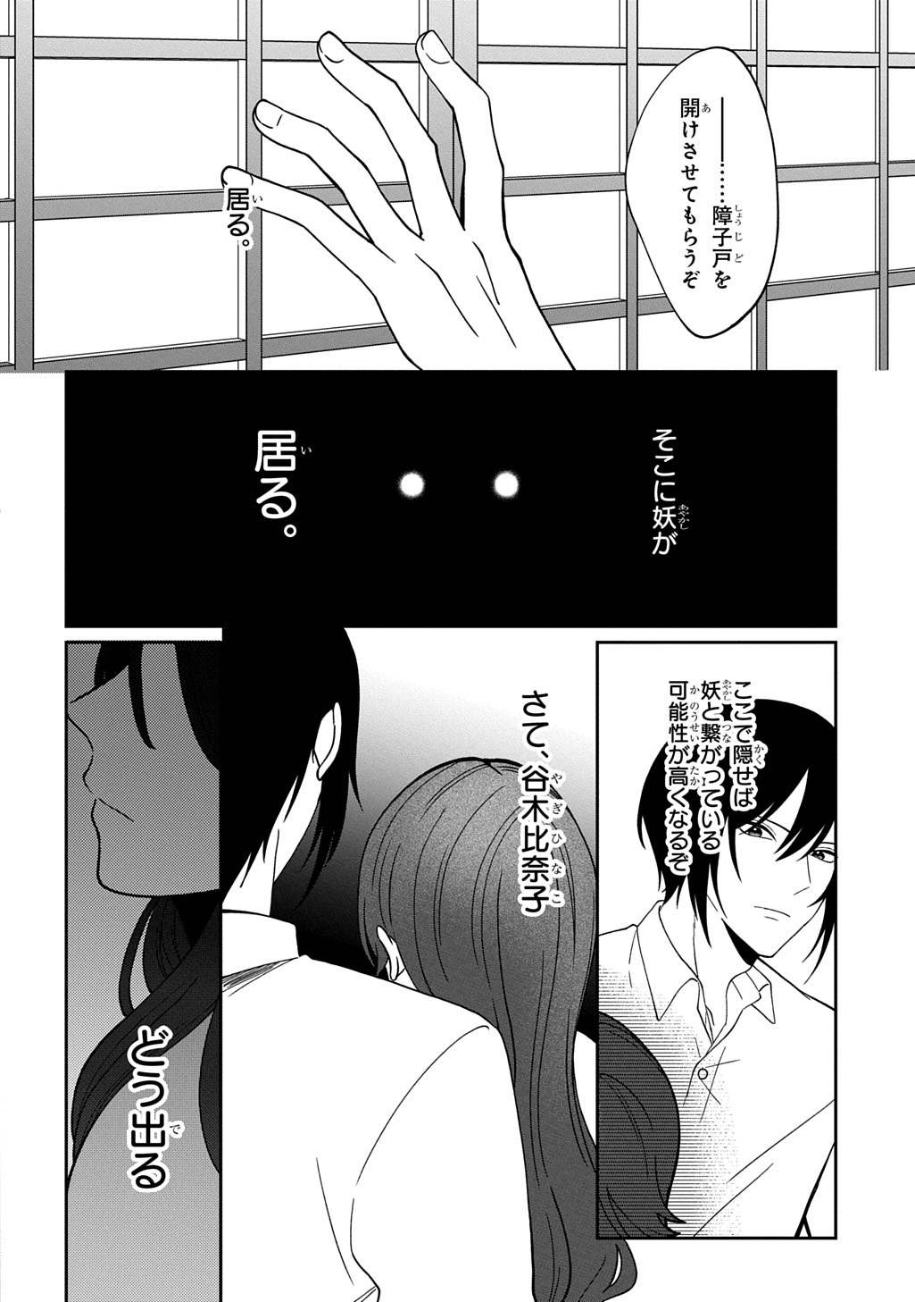Yoyami no Konin Zense no Shukuen to Itsuwari no Konyakusha Chapter 3 4ページ