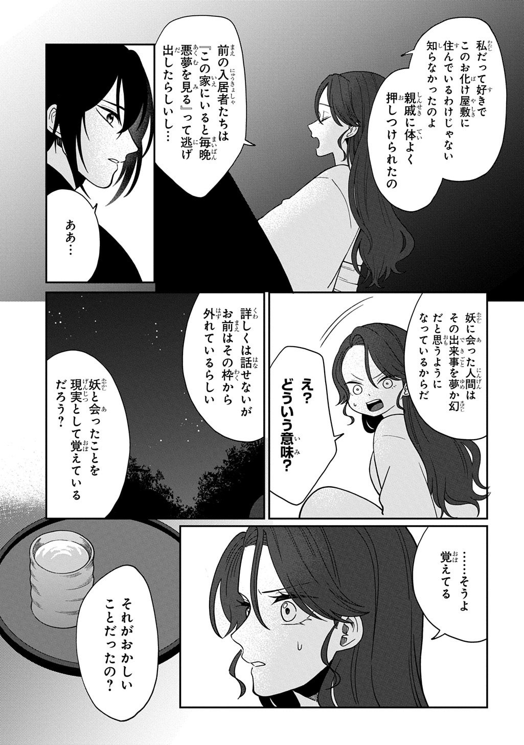 Yoyami no Konin Zense no Shukuen to Itsuwari no Konyakusha Chapter 3 31ページ