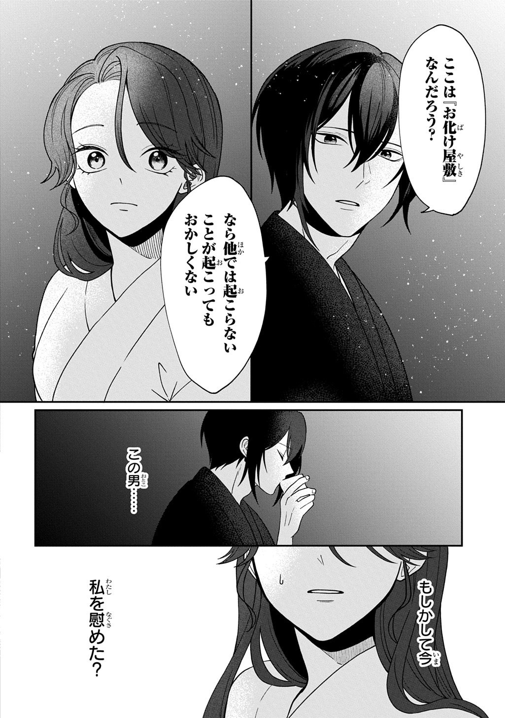 Yoyami no Konin Zense no Shukuen to Itsuwari no Konyakusha Chapter 3 32ページ