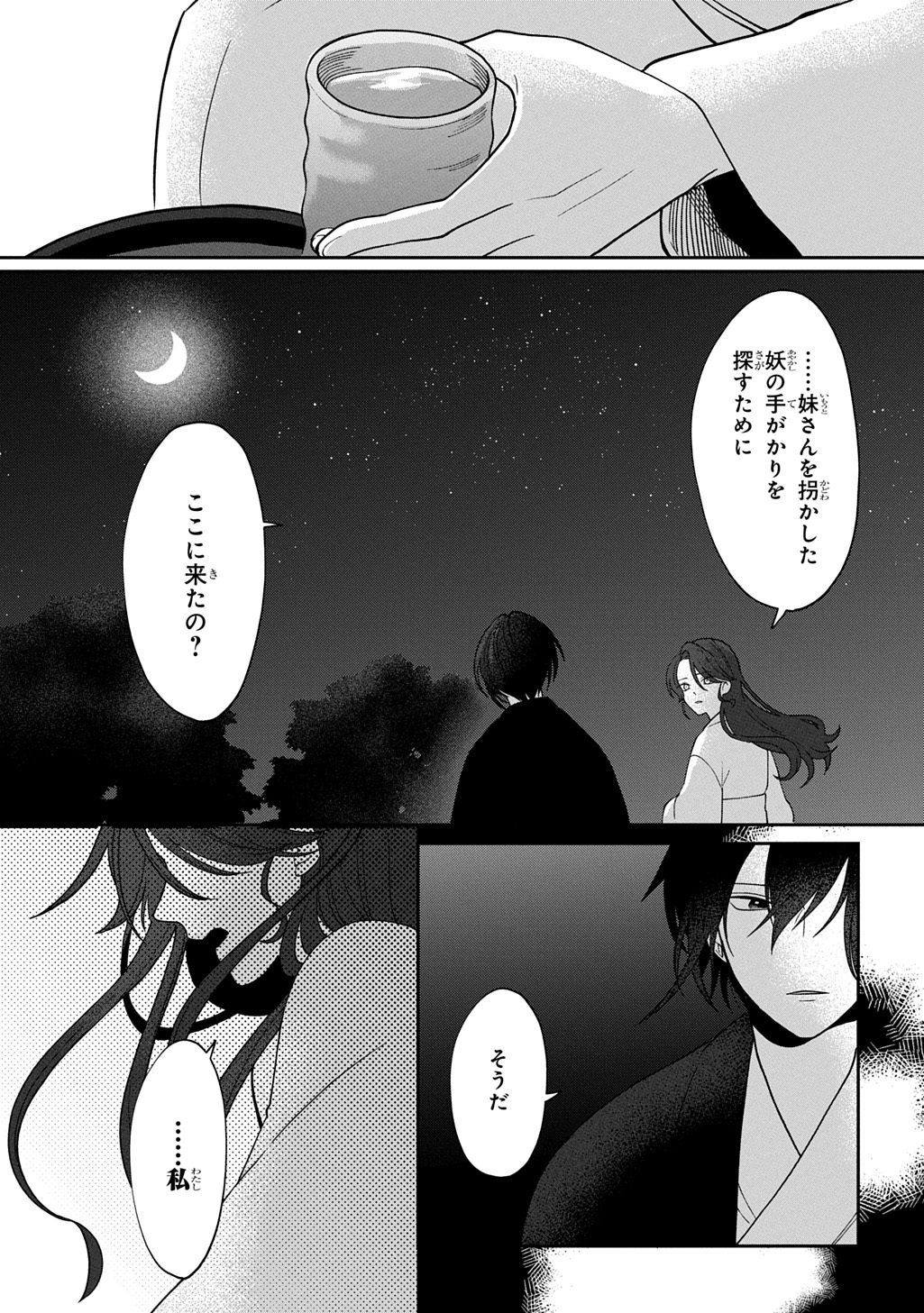 Yoyami no Konin Zense no Shukuen to Itsuwari no Konyakusha Chapter 3 33ページ
