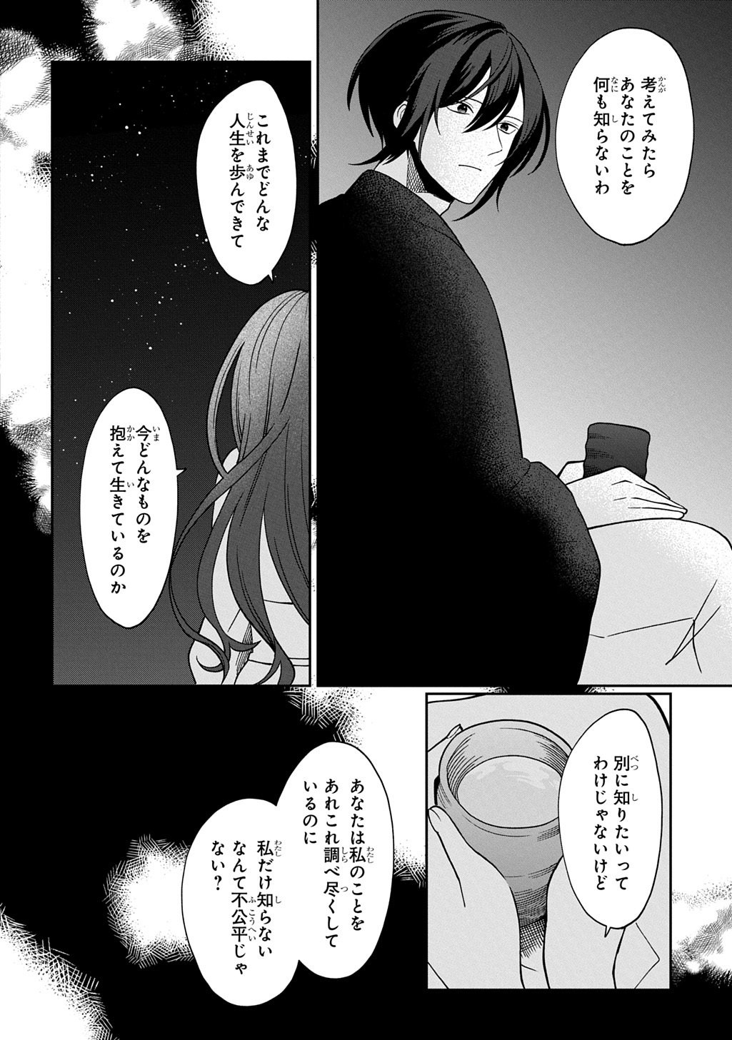 Yoyami no Konin Zense no Shukuen to Itsuwari no Konyakusha Chapter 3 34ページ