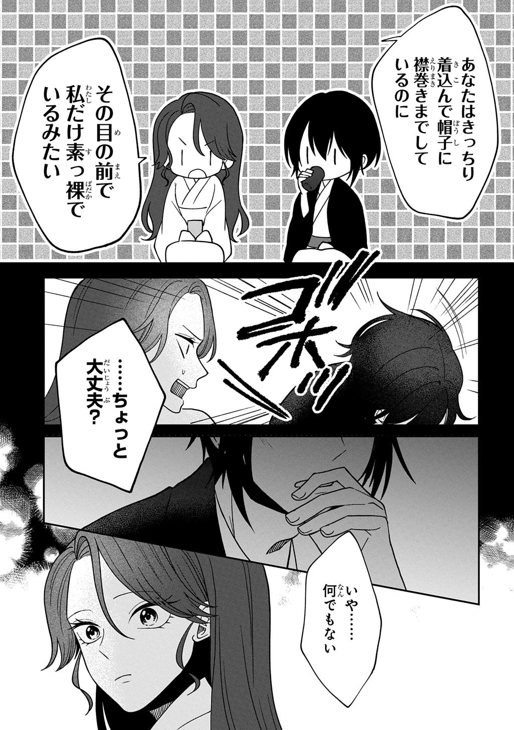 Yoyami no Konin Zense no Shukuen to Itsuwari no Konyakusha Chapter 3 35ページ