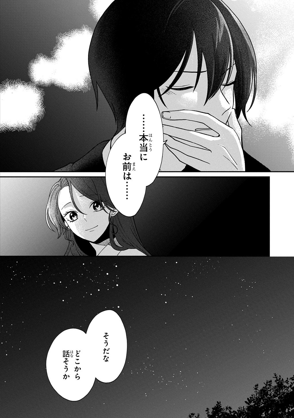 Yoyami no Konin Zense no Shukuen to Itsuwari no Konyakusha Chapter 3 36ページ