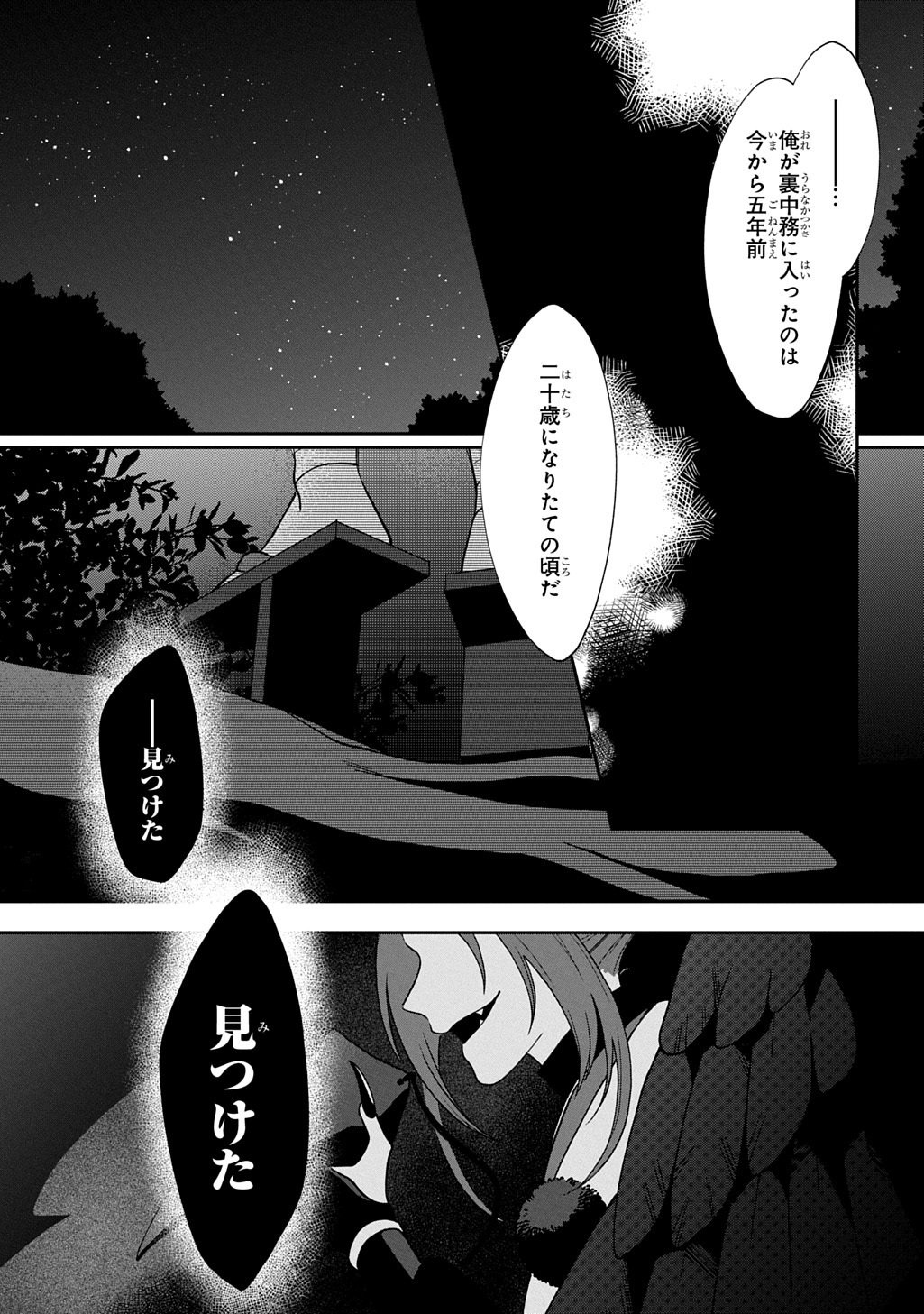 Yoyami no Konin Zense no Shukuen to Itsuwari no Konyakusha Chapter 3 37ページ