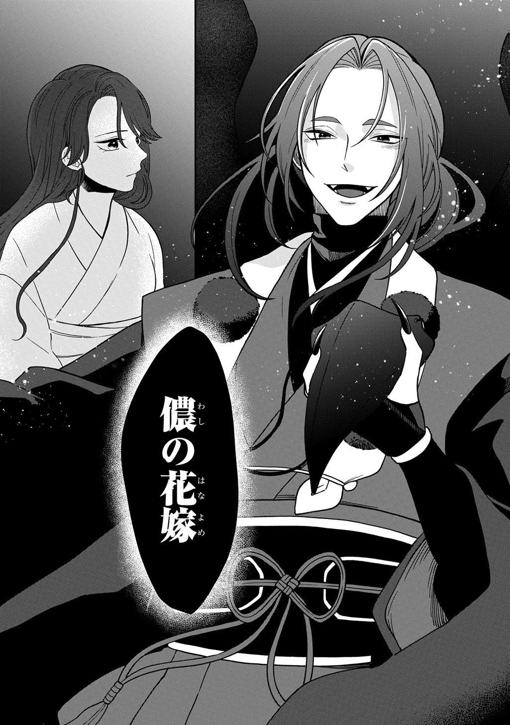 Yoyami no Konin Zense no Shukuen to Itsuwari no Konyakusha Chapter 3 38ページ