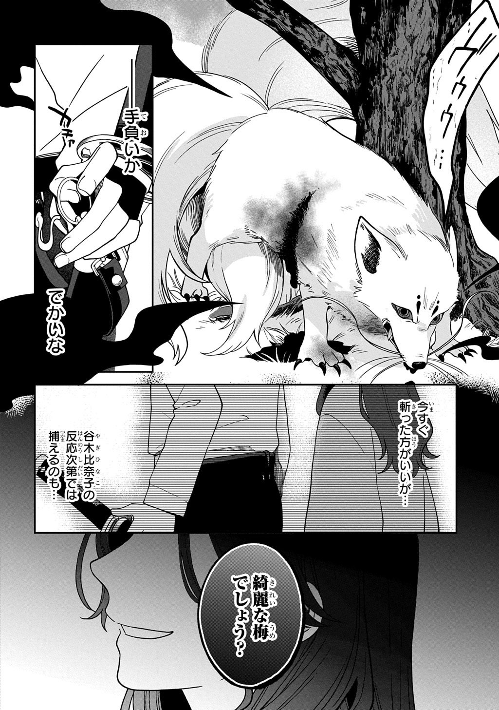 Yoyami no Konin Zense no Shukuen to Itsuwari no Konyakusha Chapter 3 6ページ
