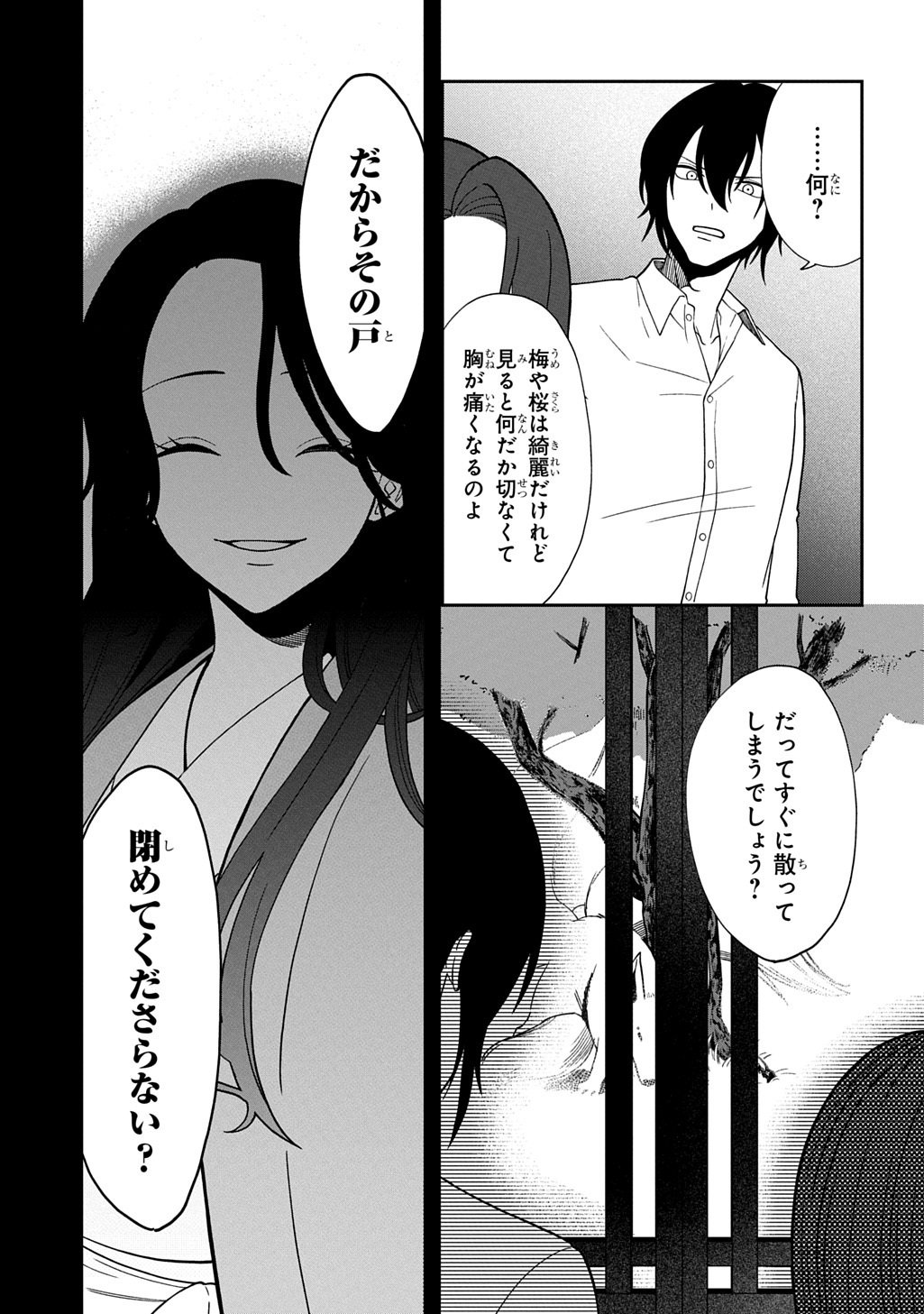 Yoyami no Konin Zense no Shukuen to Itsuwari no Konyakusha Chapter 3 7ページ