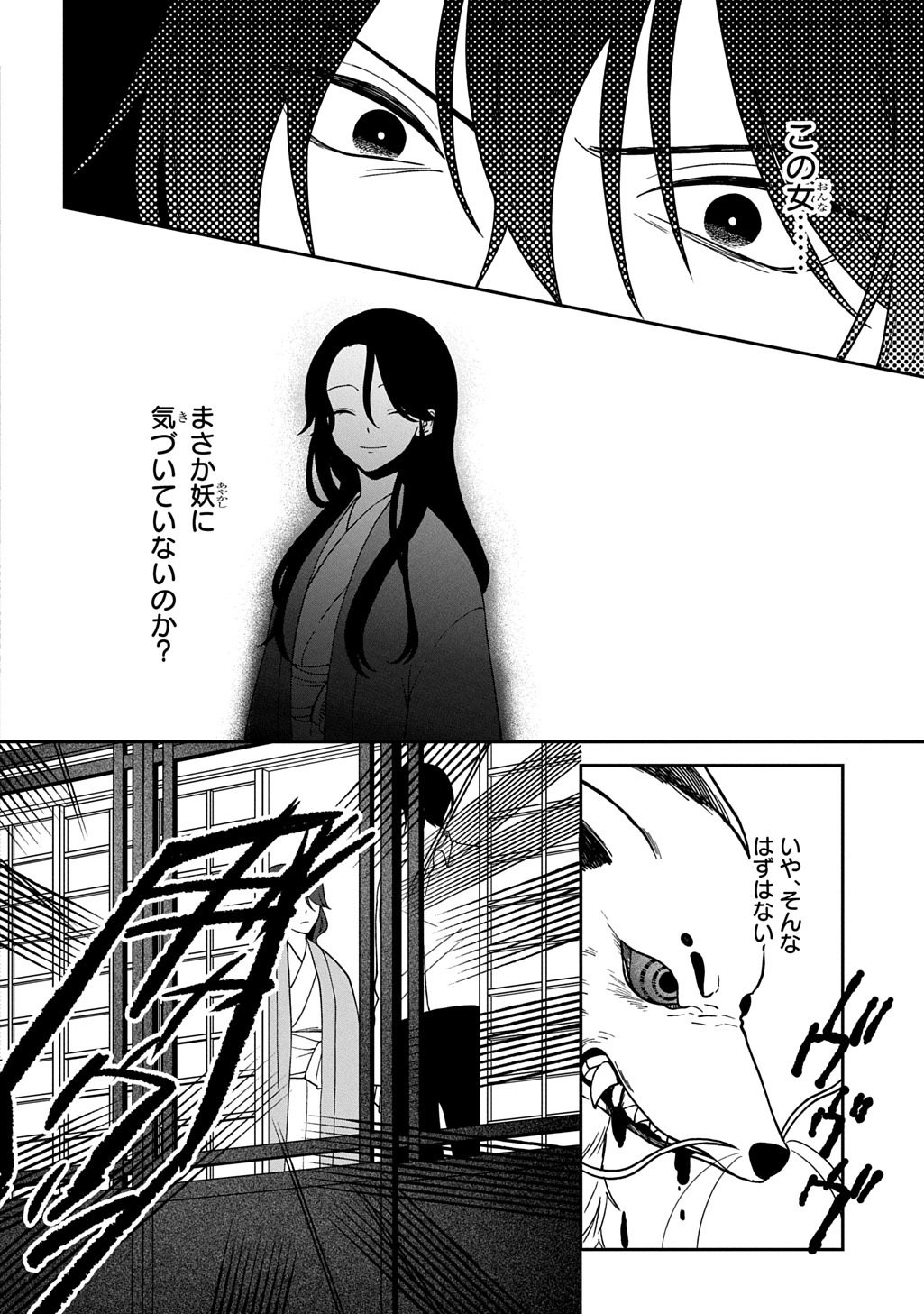 Yoyami no Konin Zense no Shukuen to Itsuwari no Konyakusha Chapter 3 8ページ