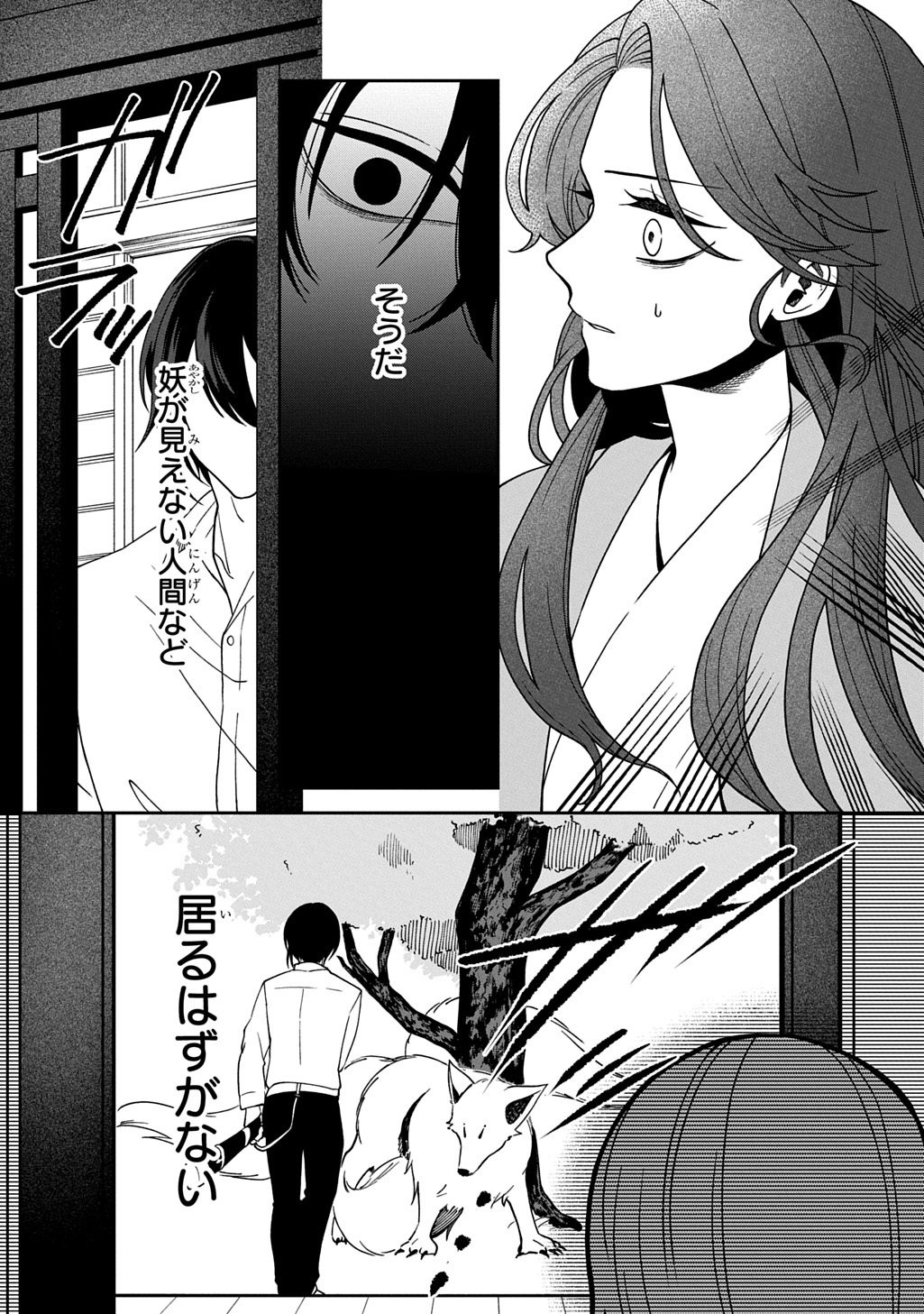 Yoyami no Konin Zense no Shukuen to Itsuwari no Konyakusha Chapter 3 9ページ