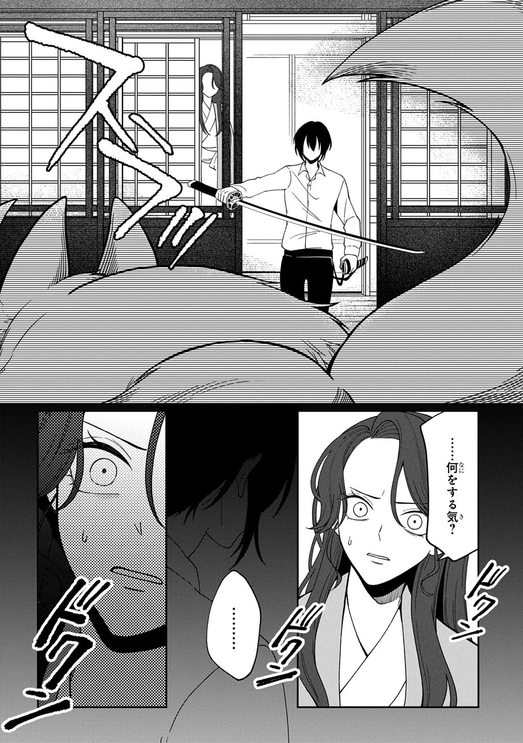 Yoyami no Konin Zense no Shukuen to Itsuwari no Konyakusha Chapter 3 10ページ