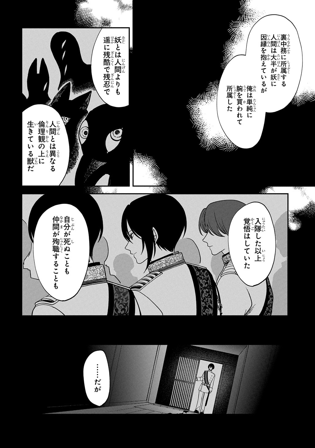 Yoyami no Konin Zense no Shukuen to Itsuwari no Konyakusha Chapter 4 2ページ