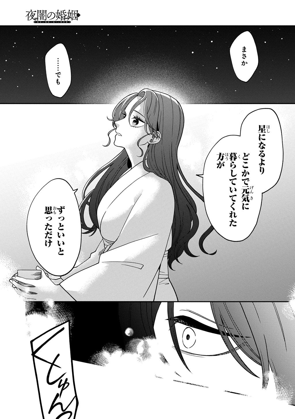 Yoyami no Konin Zense no Shukuen to Itsuwari no Konyakusha Chapter 4 11ページ