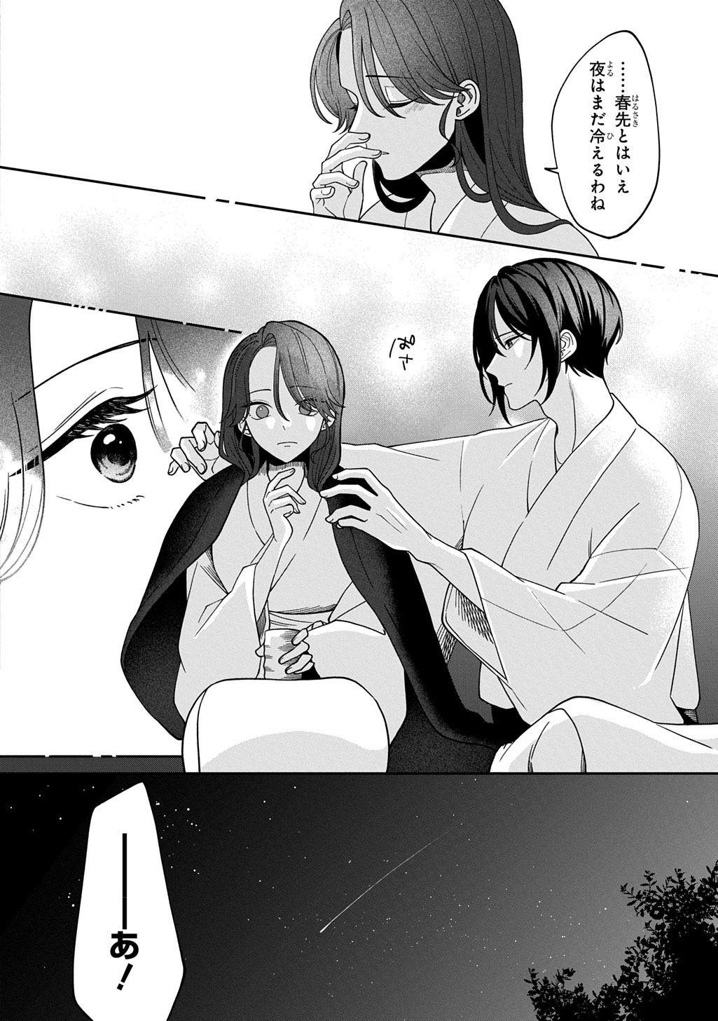 Yoyami no Konin Zense no Shukuen to Itsuwari no Konyakusha Chapter 4 12ページ
