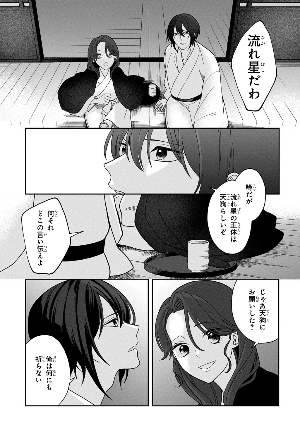 Yoyami no Konin Zense no Shukuen to Itsuwari no Konyakusha Chapter 4 13ページ