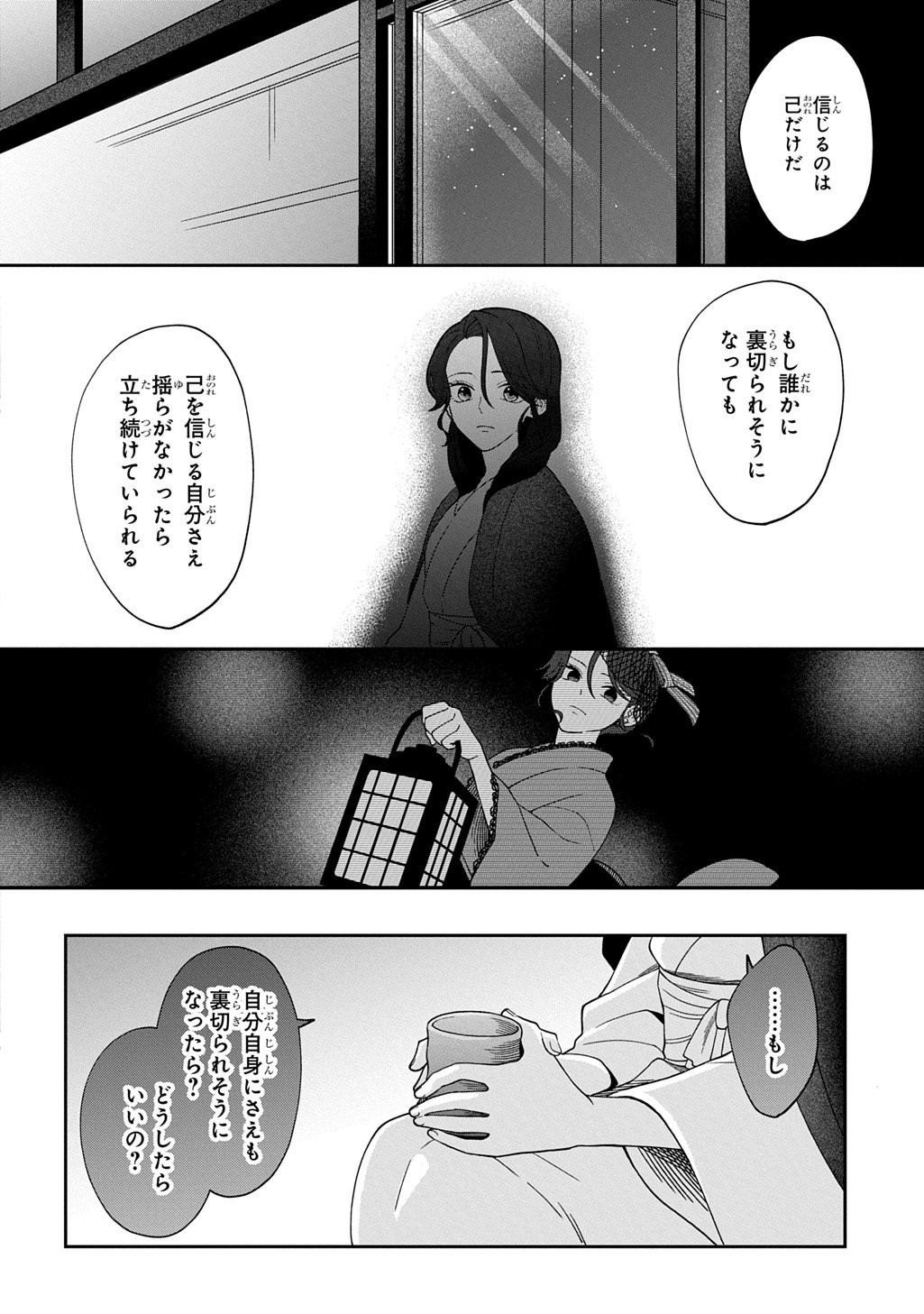 Yoyami no Konin Zense no Shukuen to Itsuwari no Konyakusha Chapter 4 14ページ