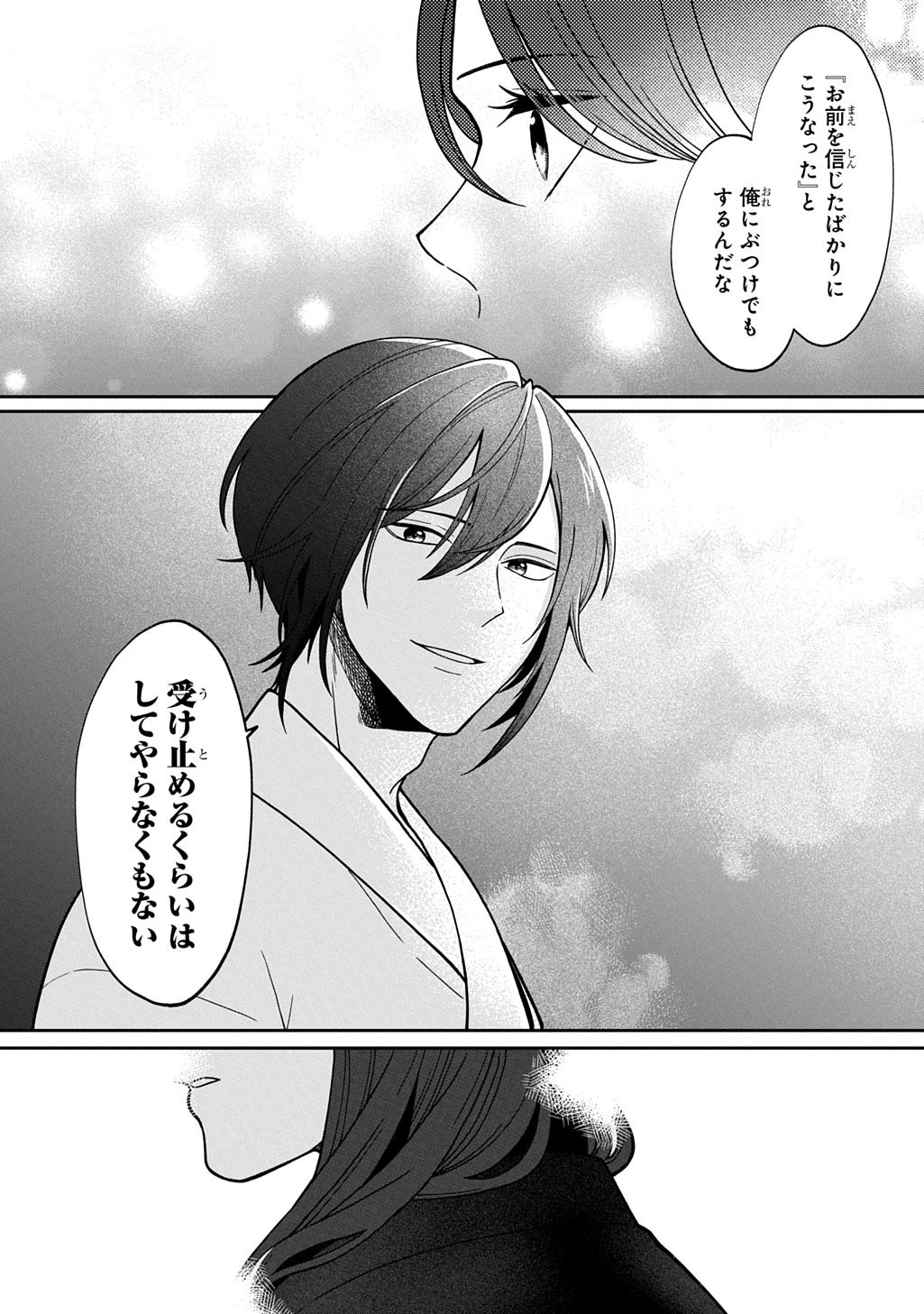 Yoyami no Konin Zense no Shukuen to Itsuwari no Konyakusha Chapter 4 15ページ