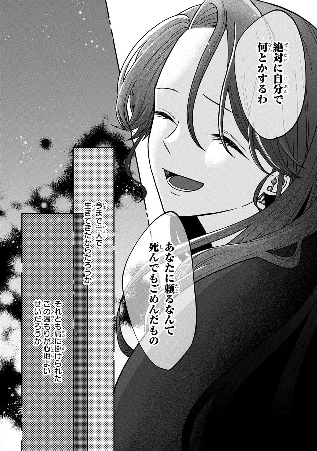 Yoyami no Konin Zense no Shukuen to Itsuwari no Konyakusha Chapter 4 16ページ
