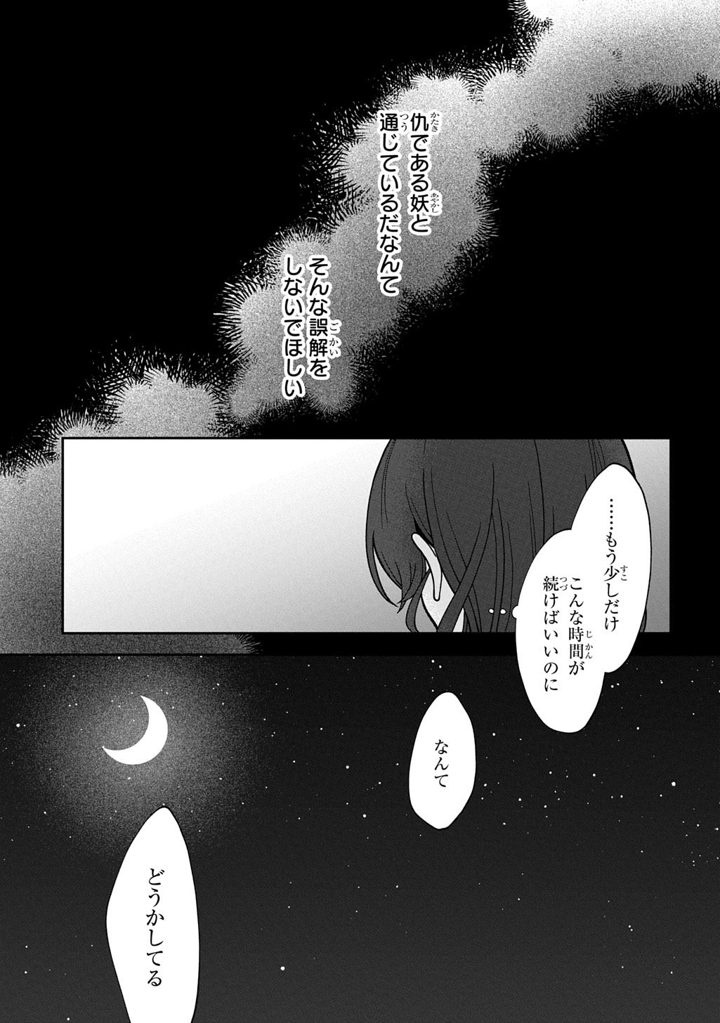 Yoyami no Konin Zense no Shukuen to Itsuwari no Konyakusha Chapter 4 17ページ