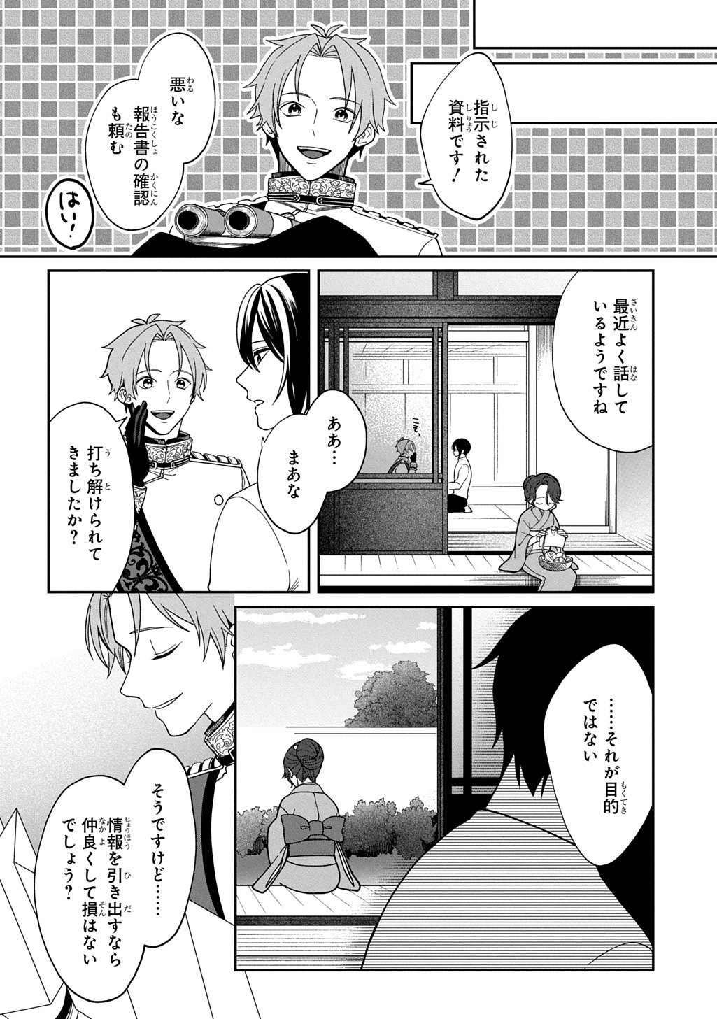 Yoyami no Konin Zense no Shukuen to Itsuwari no Konyakusha Chapter 4 18ページ