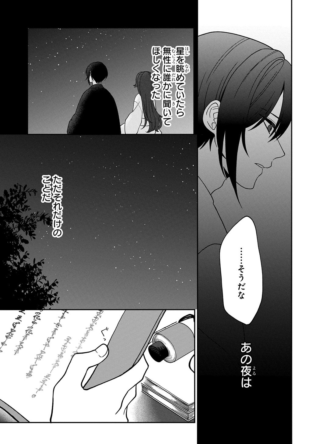 Yoyami no Konin Zense no Shukuen to Itsuwari no Konyakusha Chapter 4 19ページ