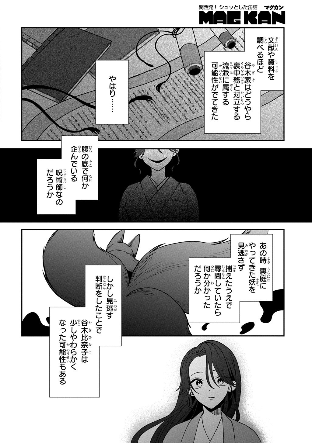 Yoyami no Konin Zense no Shukuen to Itsuwari no Konyakusha Chapter 4 20ページ