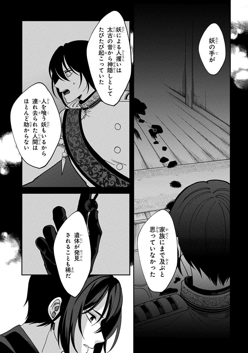 Yoyami no Konin Zense no Shukuen to Itsuwari no Konyakusha Chapter 4 3ページ