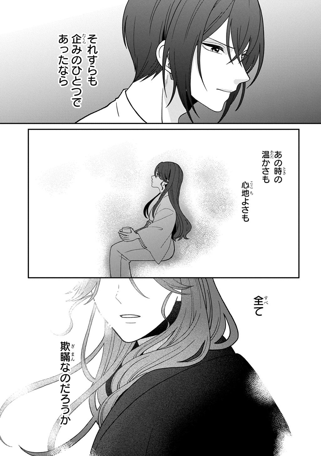 Yoyami no Konin Zense no Shukuen to Itsuwari no Konyakusha Chapter 4 21ページ
