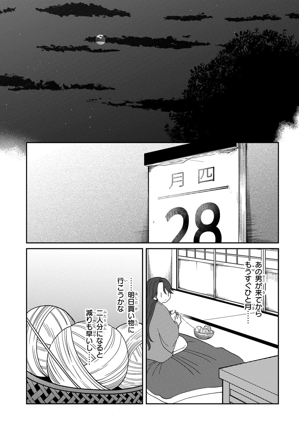 Yoyami no Konin Zense no Shukuen to Itsuwari no Konyakusha Chapter 4 23ページ