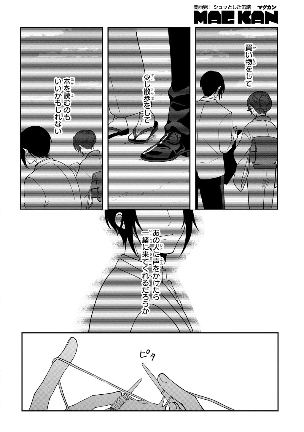 Yoyami no Konin Zense no Shukuen to Itsuwari no Konyakusha Chapter 4 24ページ