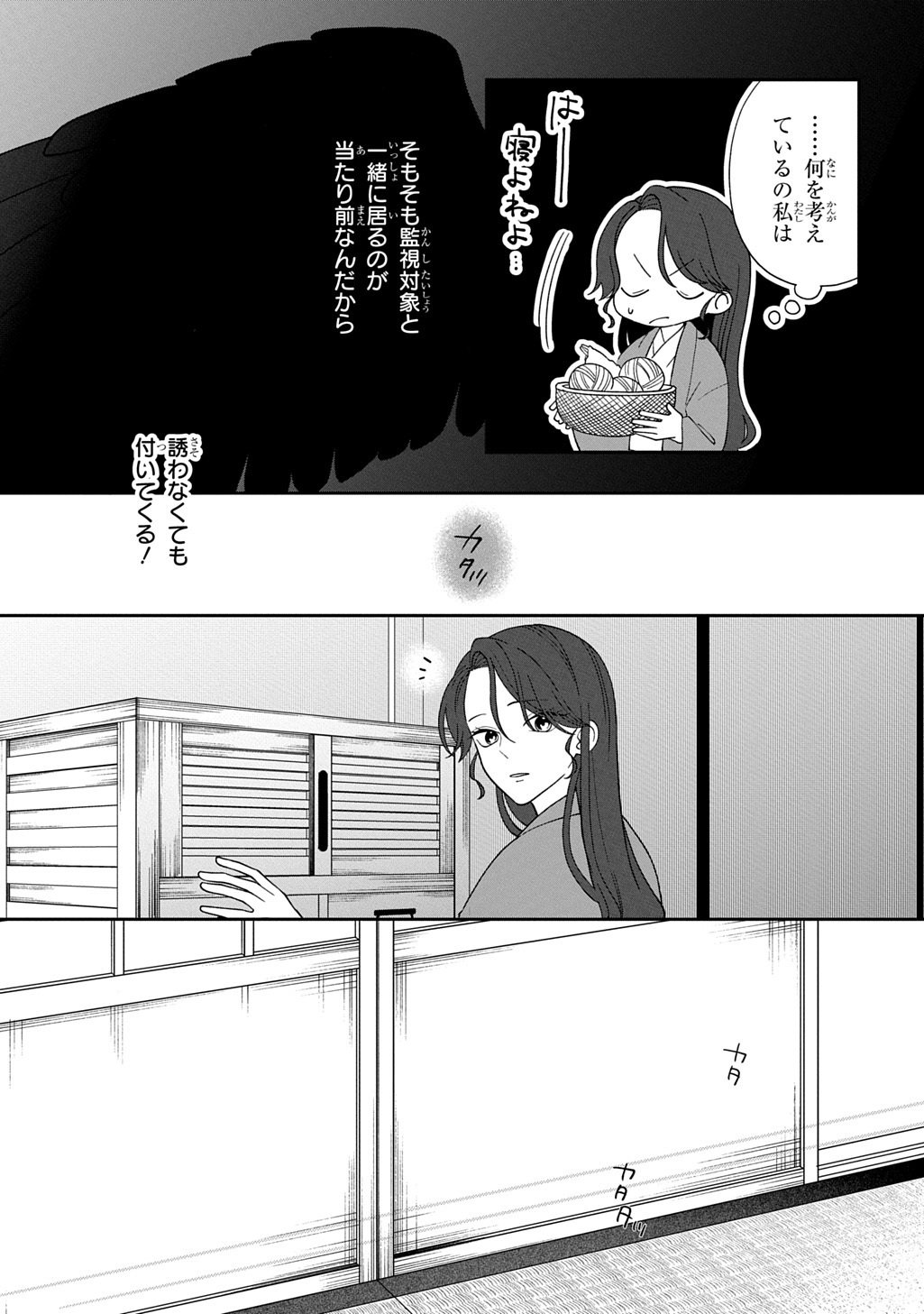 Yoyami no Konin Zense no Shukuen to Itsuwari no Konyakusha Chapter 4 25ページ