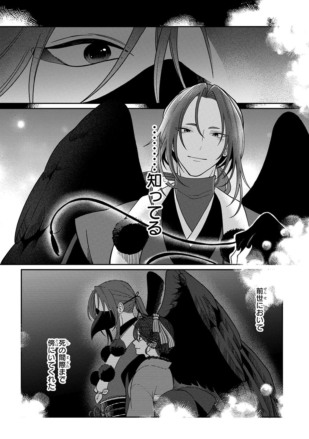 Yoyami no Konin Zense no Shukuen to Itsuwari no Konyakusha Chapter 4 28ページ
