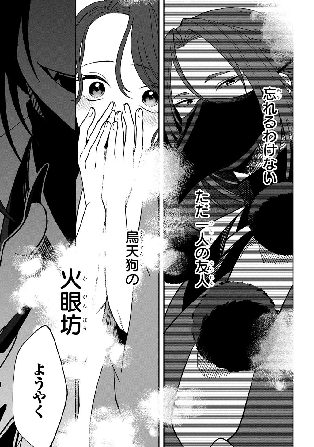 Yoyami no Konin Zense no Shukuen to Itsuwari no Konyakusha Chapter 4 29ページ