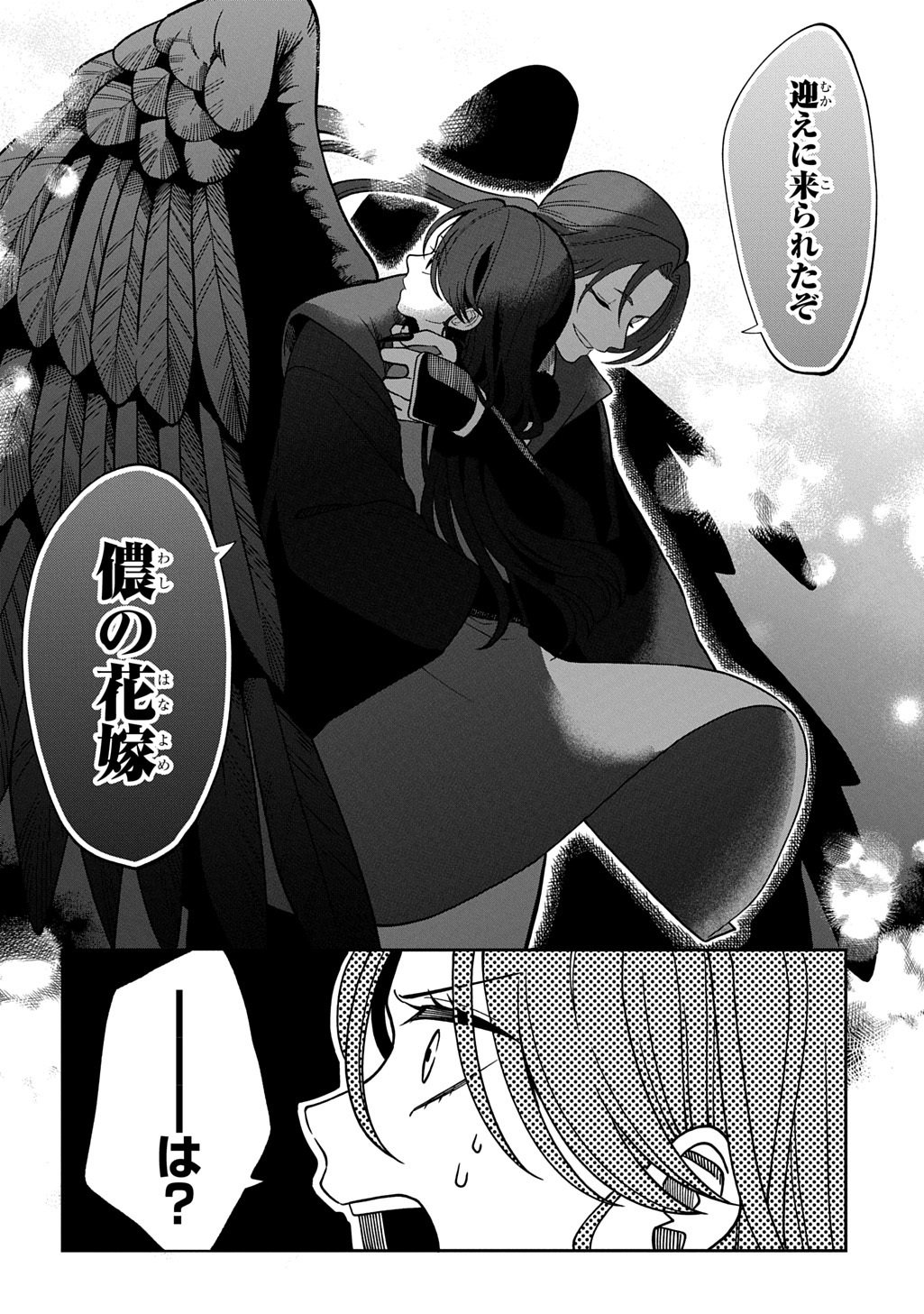 Yoyami no Konin Zense no Shukuen to Itsuwari no Konyakusha Chapter 4 30ページ