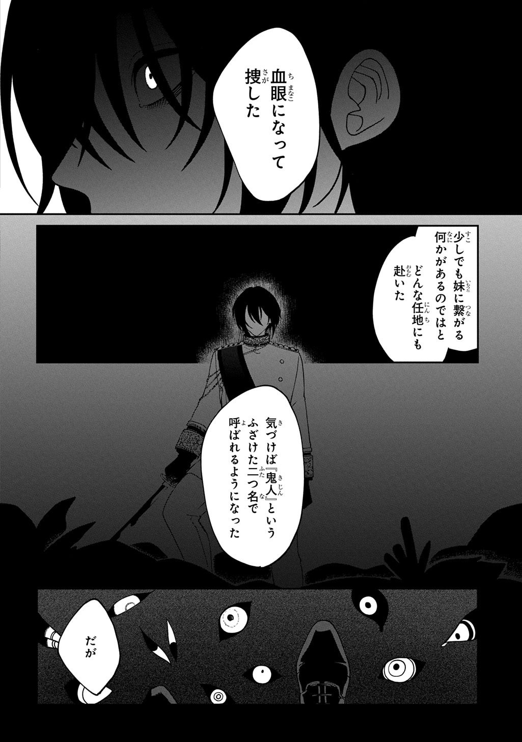 Yoyami no Konin Zense no Shukuen to Itsuwari no Konyakusha Chapter 4 4ページ