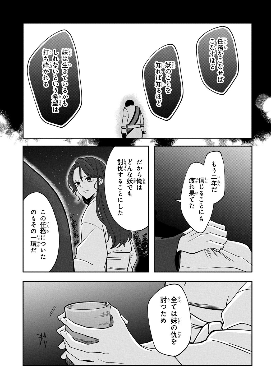 Yoyami no Konin Zense no Shukuen to Itsuwari no Konyakusha Chapter 4 5ページ