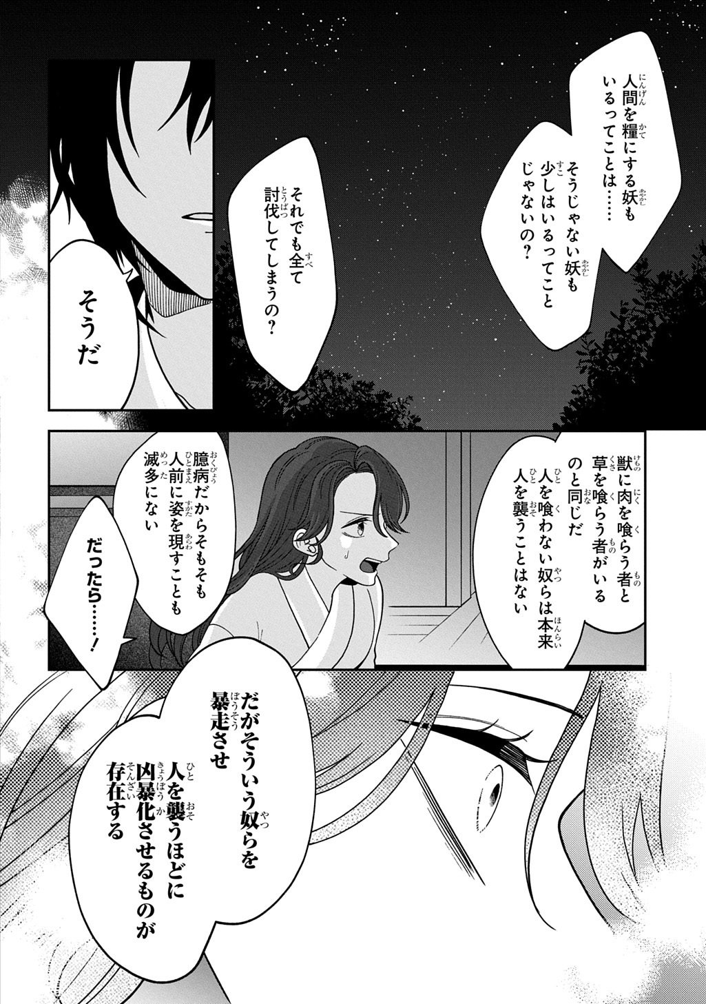 Yoyami no Konin Zense no Shukuen to Itsuwari no Konyakusha Chapter 4 6ページ