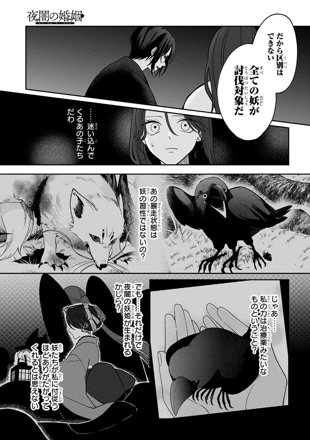 Yoyami no Konin Zense no Shukuen to Itsuwari no Konyakusha Chapter 4 7ページ