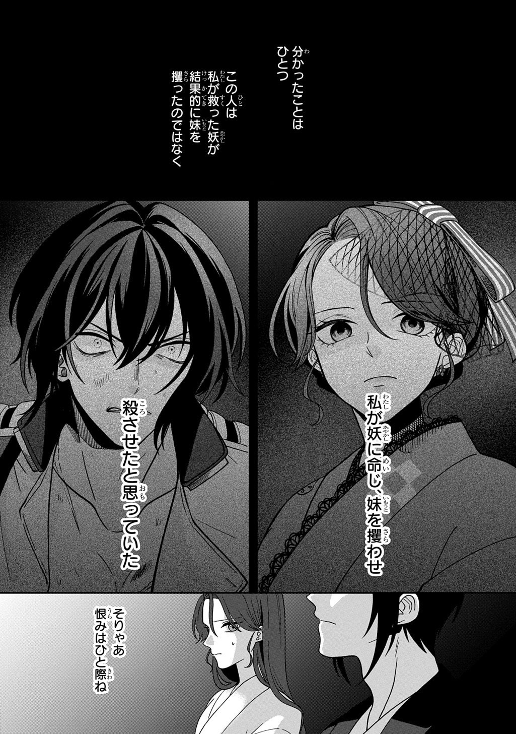Yoyami no Konin Zense no Shukuen to Itsuwari no Konyakusha Chapter 4 8ページ