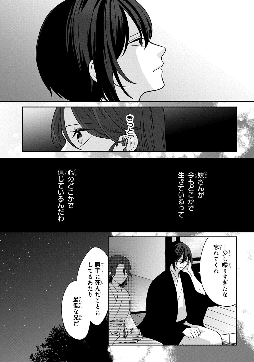 Yoyami no Konin Zense no Shukuen to Itsuwari no Konyakusha Chapter 4 9ページ