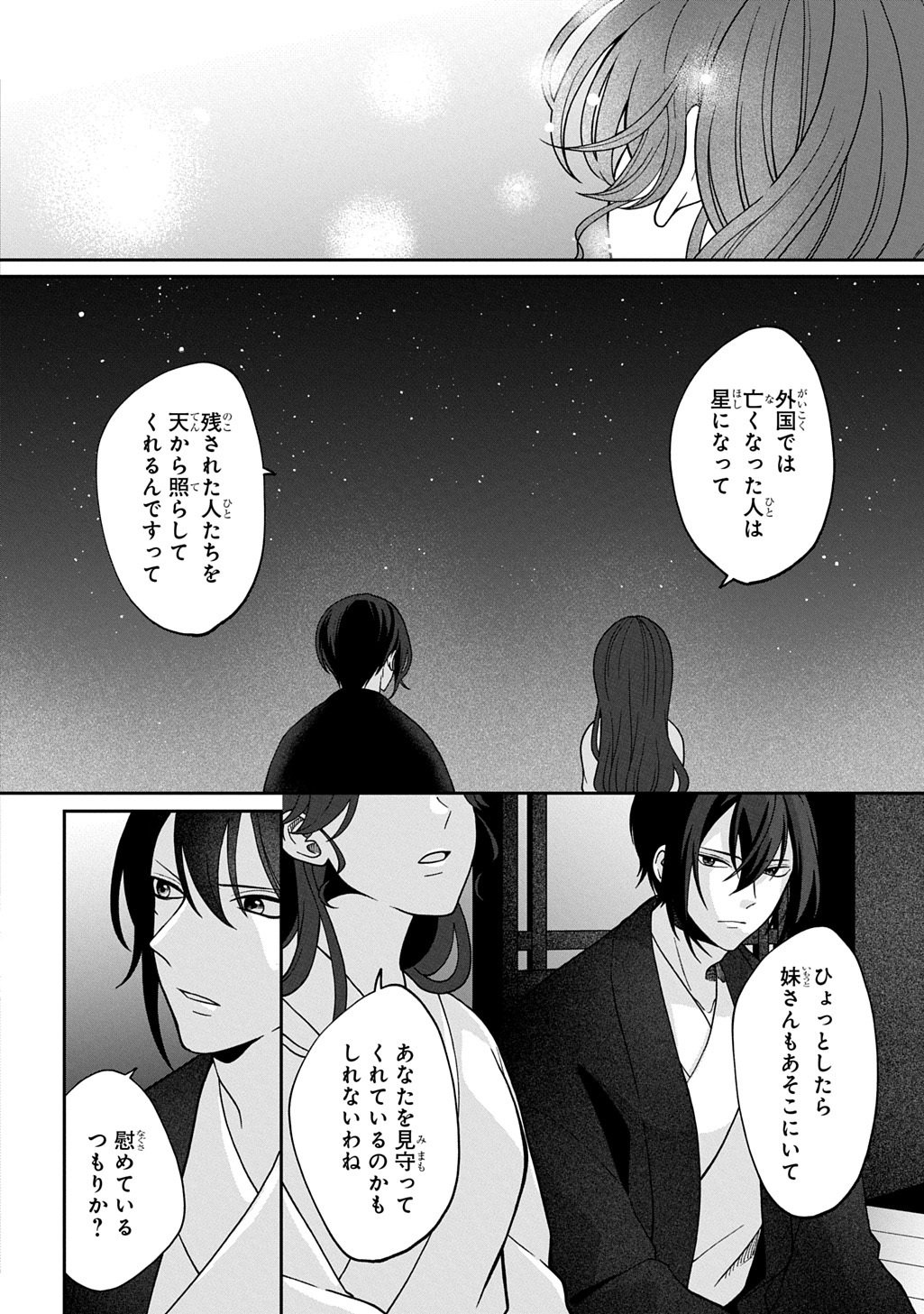 Yoyami no Konin Zense no Shukuen to Itsuwari no Konyakusha Chapter 4 10ページ