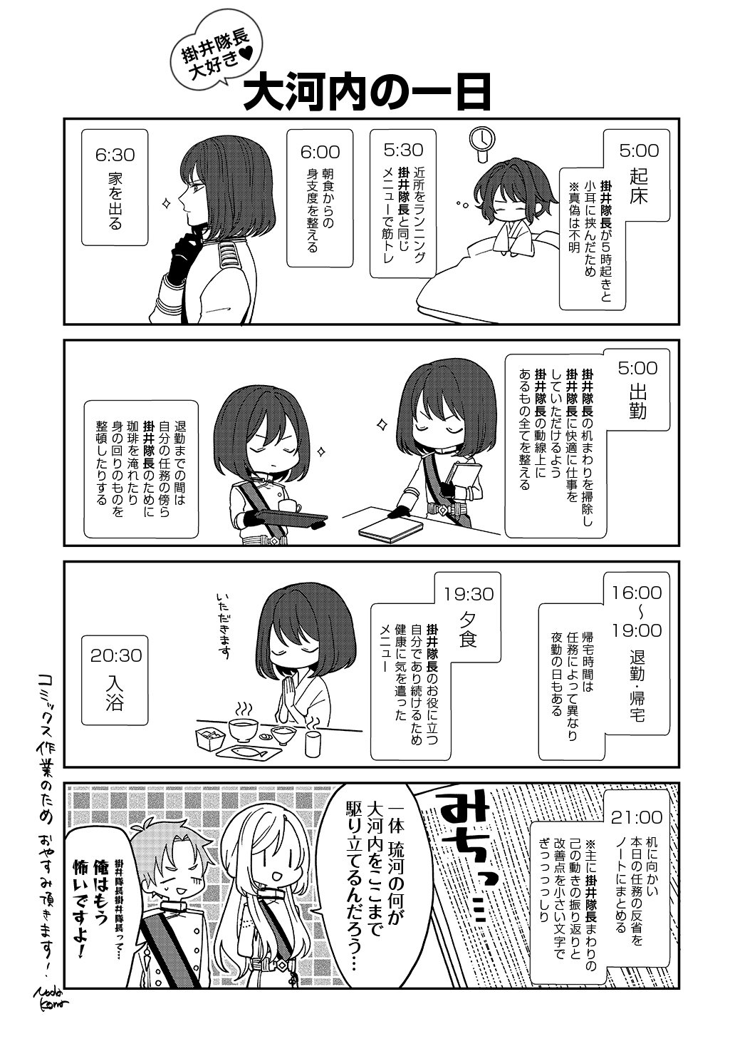 Yoyami no Konin Zense no Shukuen to Itsuwari no Konyakusha Chapter 4.5 1ページ