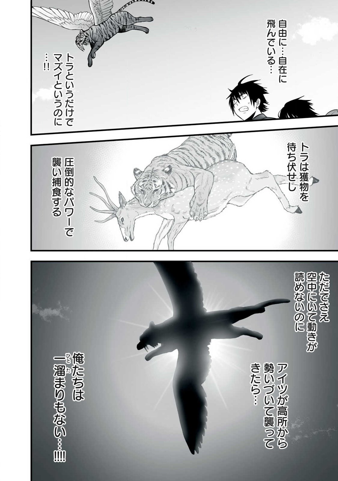Isekai Raku Raku Survival Chapter 63.2 6ページ
