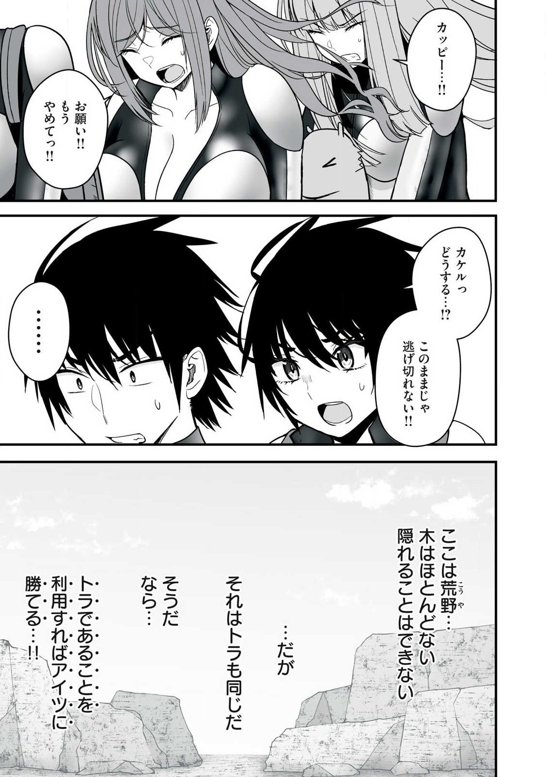 Isekai Raku Raku Survival Chapter 63.2 7ページ