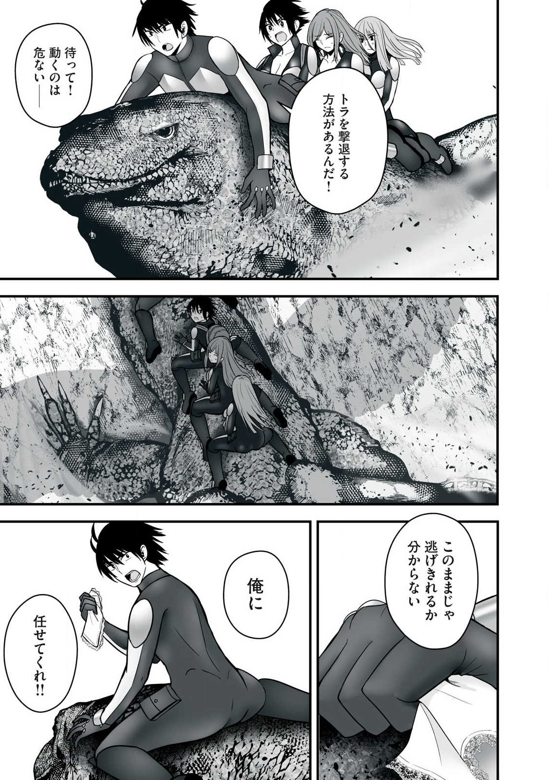 Isekai Raku Raku Survival Chapter 63.2 9ページ