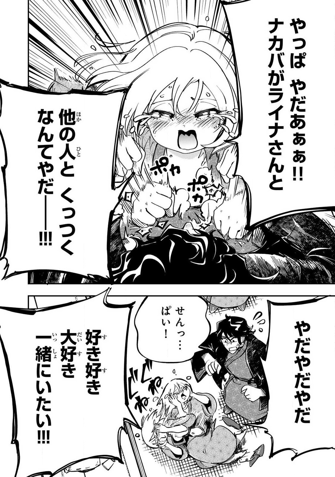 Konna no Zenzen Erokunai! Chapter 10.2 2ページ