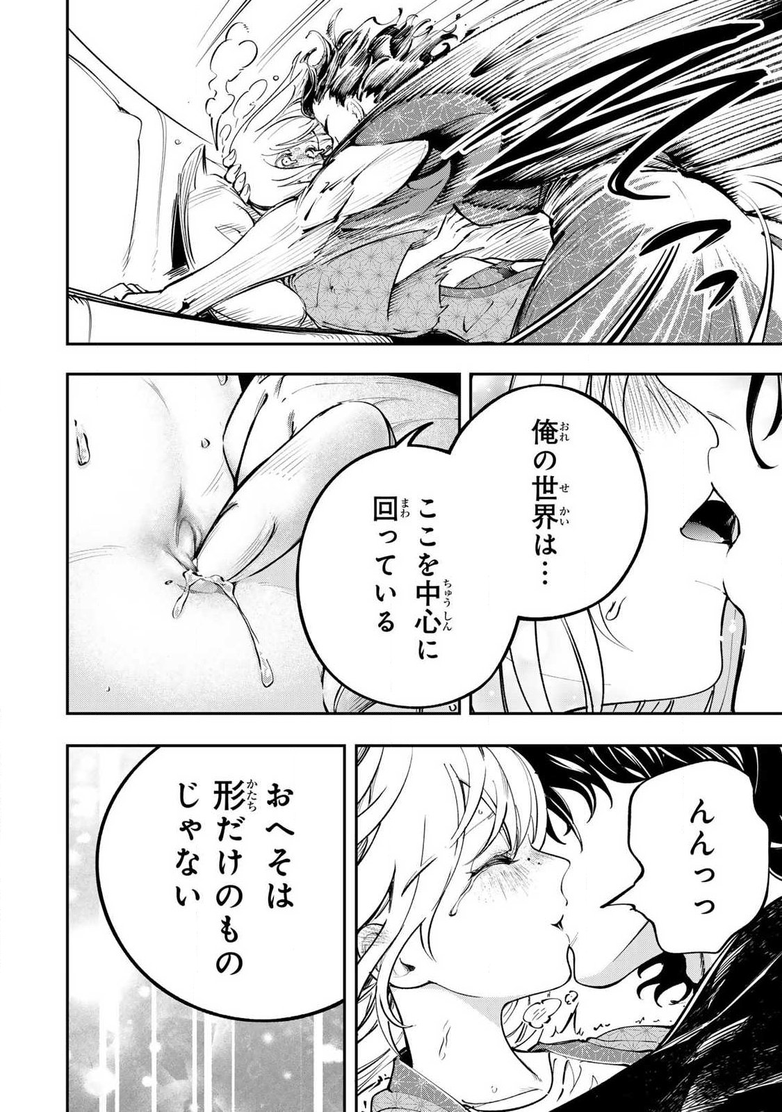 Konna no Zenzen Erokunai! Chapter 10.2 12ページ