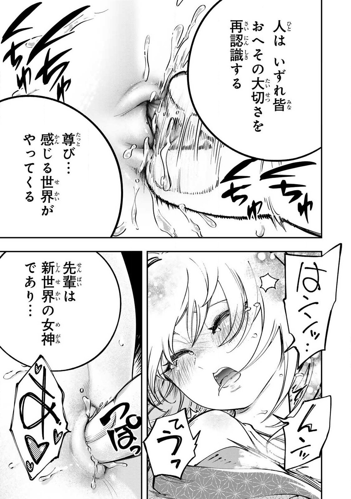 Konna no Zenzen Erokunai! Chapter 10.2 13ページ