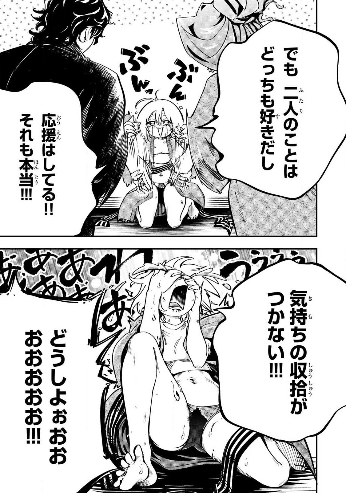 Konna no Zenzen Erokunai! Chapter 10.2 3ページ
