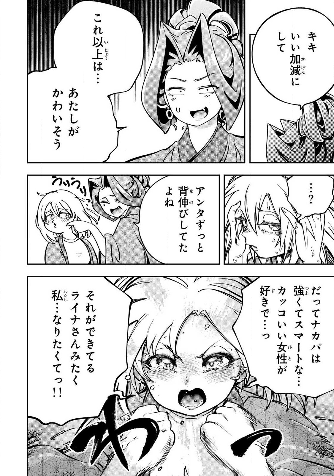 Konna no Zenzen Erokunai! Chapter 10.2 4ページ