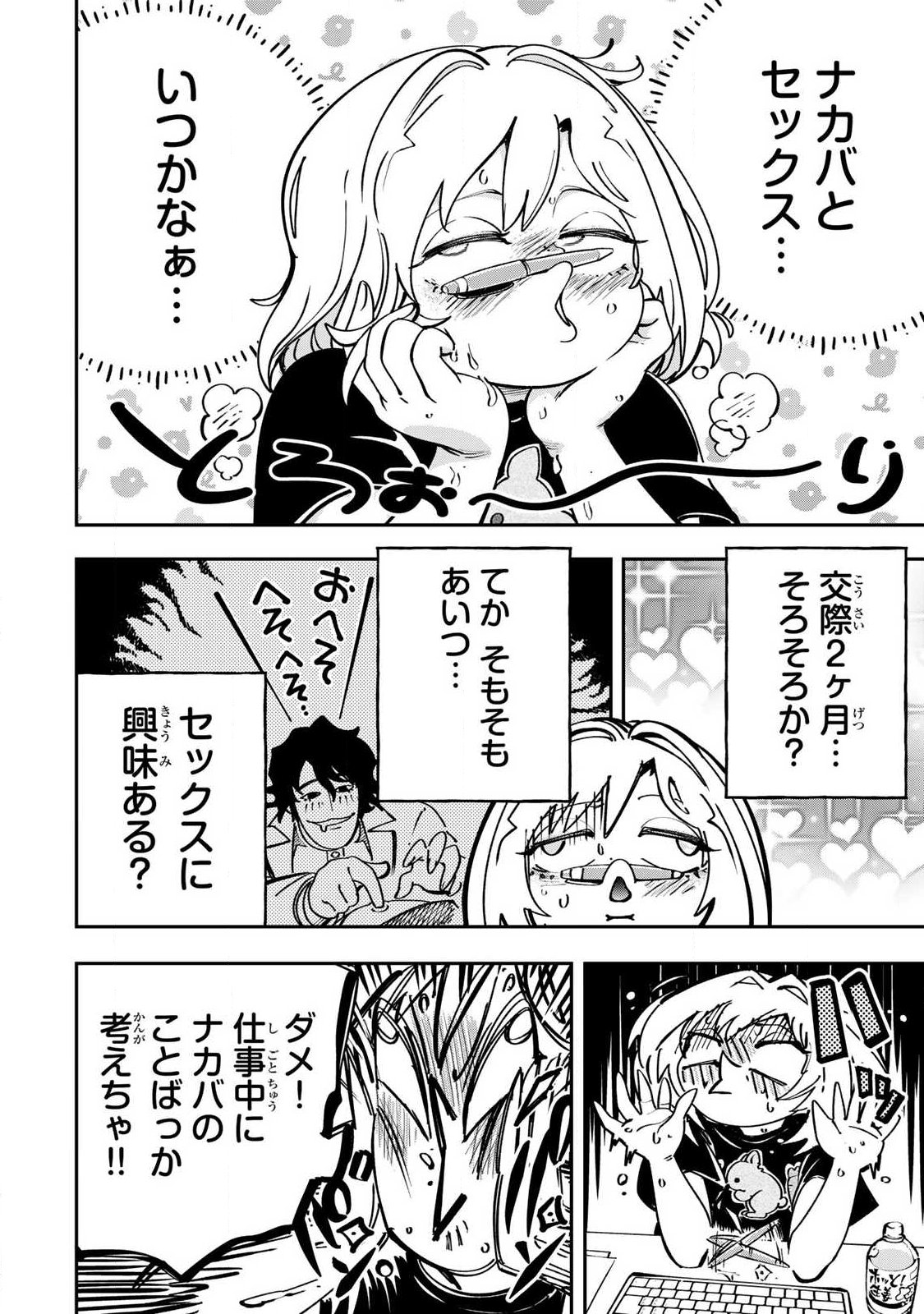 Konna no Zenzen Erokunai! Chapter 11.1 2ページ